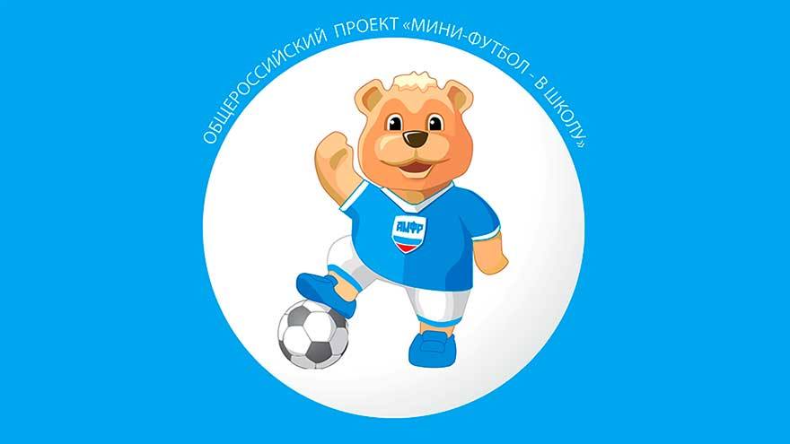 Томичи успешно стартовали на сибирском этапе проекта «Мини-футбол — в школу»