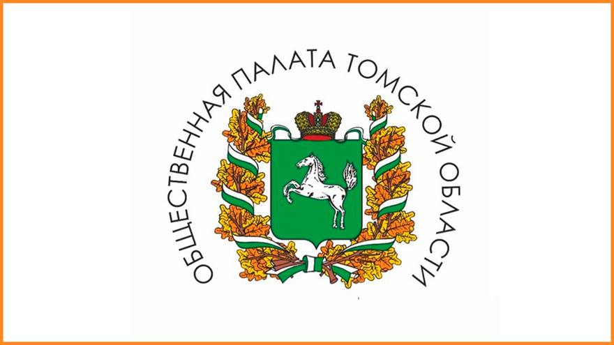 Спортсмены вошли в состав Общественной палаты Томской области IX созыва
