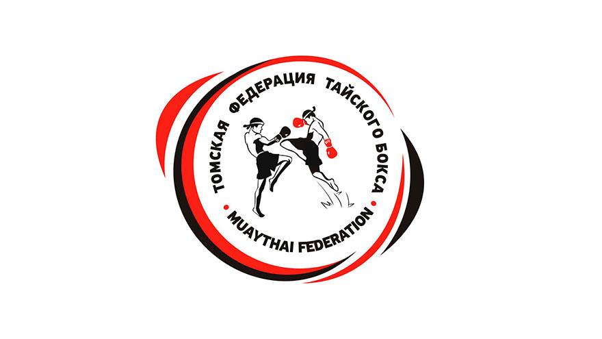 Чемпионат и первенство Сибири по тайскому боксу в Томске