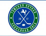 Лидеры Томской ночной хоккейной лиги проведут очный поединок