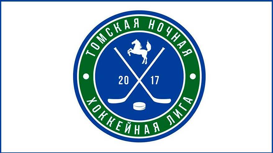 Итоги 15 тура Томской ночной хоккейной лиги