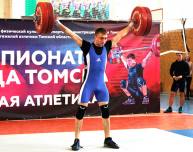 Итоги чемпионата Томска по тяжелой атлетике