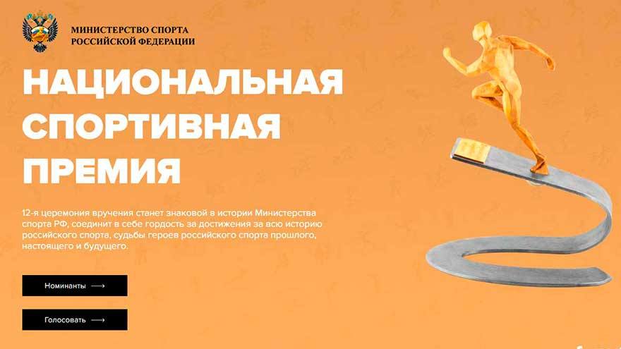 Любовь Новоселова претендует на национальную спортивную премию