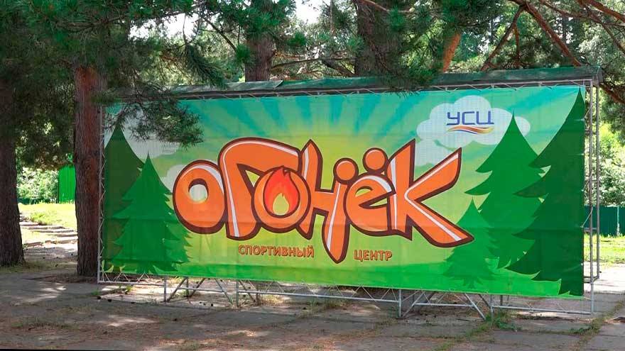 Спортивный центр «Огонёк»: вчера, сегодня и завтра