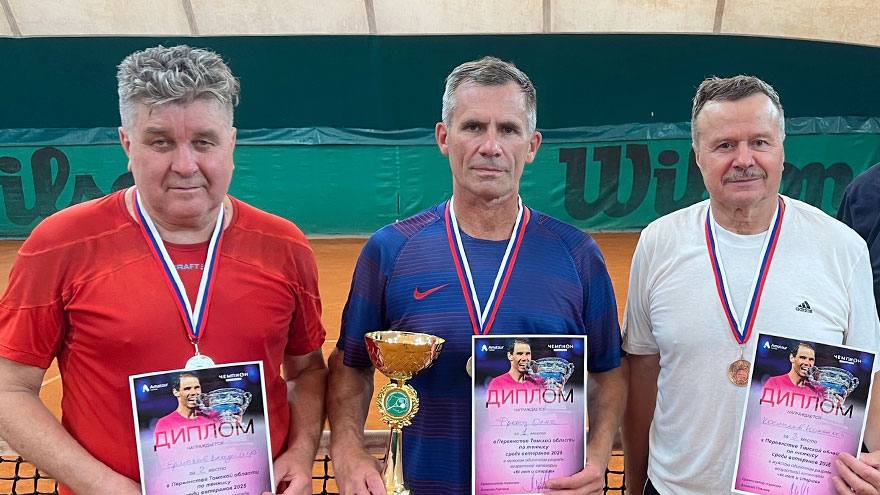 Итоги теннисного первенства области среди ветеранов старше 60 лет