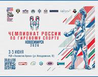Томские гиревики выступят на чемпионате России