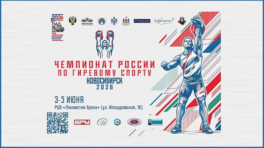 Томские гиревики выступят на чемпионате России